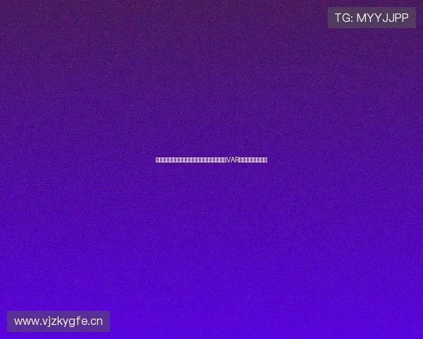 服务商致歉巴萨战巴列卡诺上半场因技术故障VAR系统未能正常运行