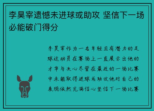 李昊宰遗憾未进球或助攻 坚信下一场必能破门得分