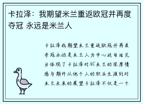 卡拉泽：我期望米兰重返欧冠并再度夺冠 永远是米兰人