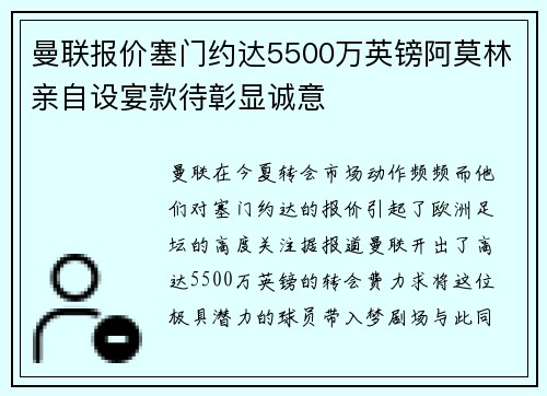曼联报价塞门约达5500万英镑阿莫林亲自设宴款待彰显诚意