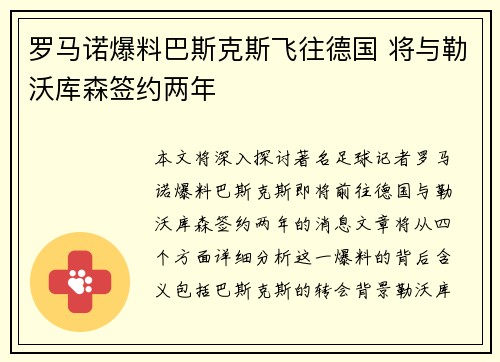 罗马诺爆料巴斯克斯飞往德国 将与勒沃库森签约两年